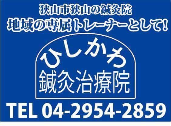 埼玉県狭山市狭山2-20    TEL04(2954)2859